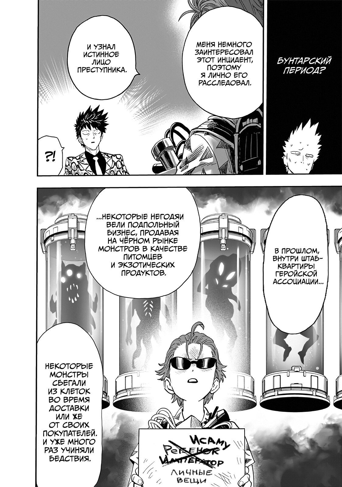 Страница 18 главы 235 манги Ванпанчмен / Onepunch-Man