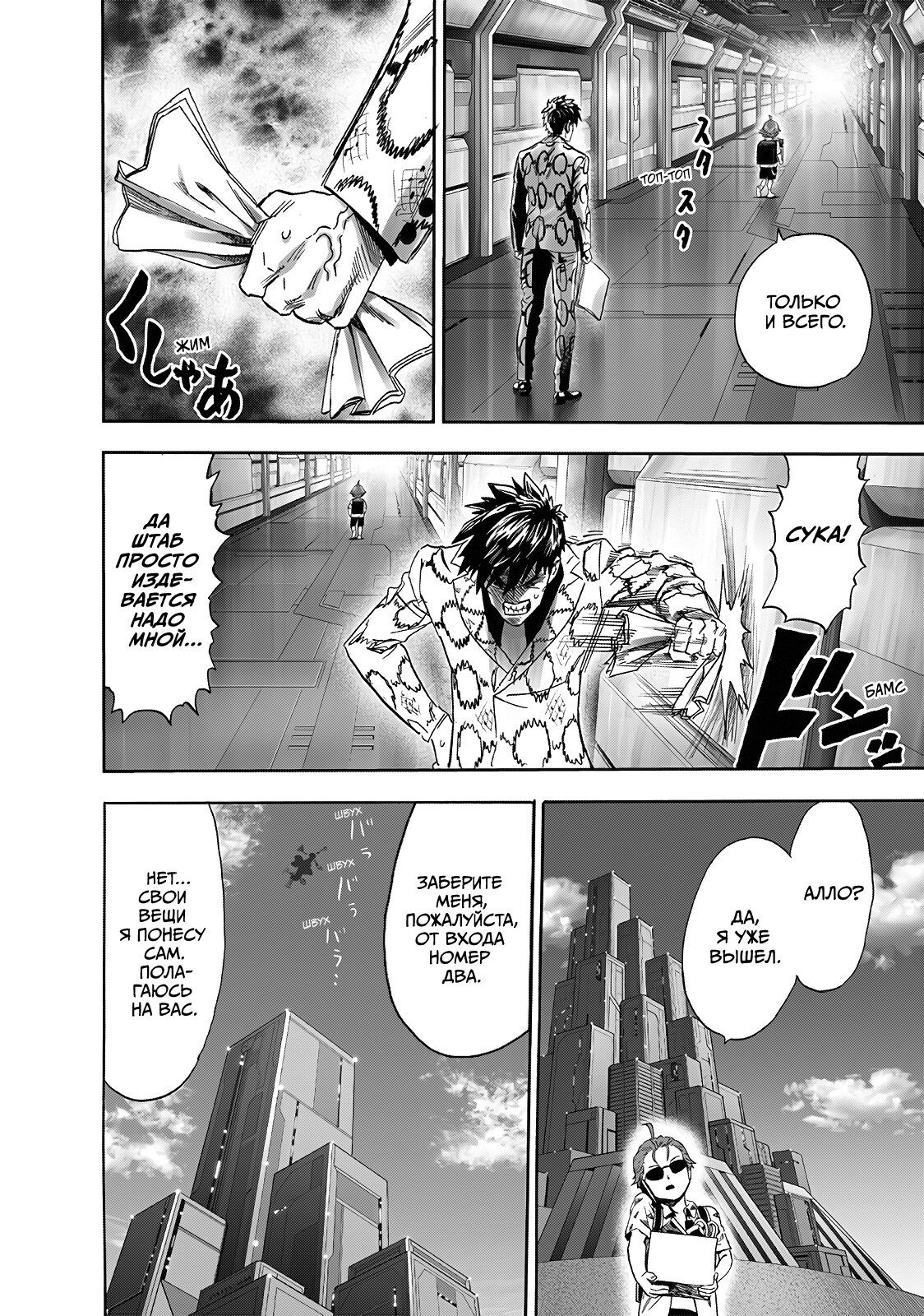Страница 20 главы 235 манги Ванпанчмен / Onepunch-Man