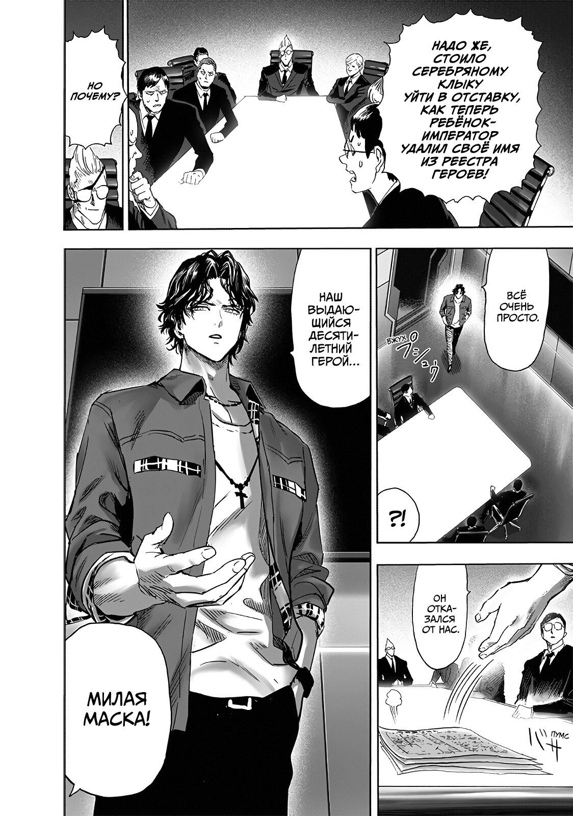 Страница 22 главы 235 манги Ванпанчмен / Onepunch-Man
