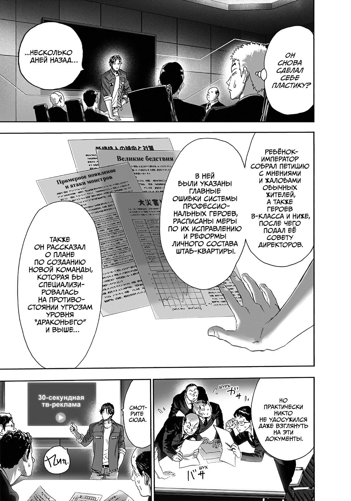 Страница 23 главы 235 манги Ванпанчмен / Onepunch-Man