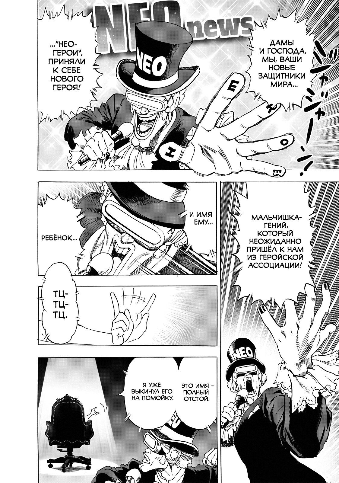 Страница 24 главы 235 манги Ванпанчмен / Onepunch-Man