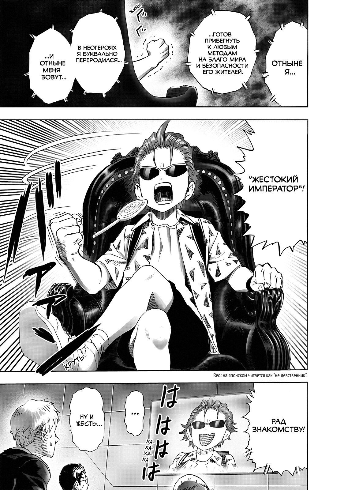 Страница 25 главы 235 манги Ванпанчмен / Onepunch-Man