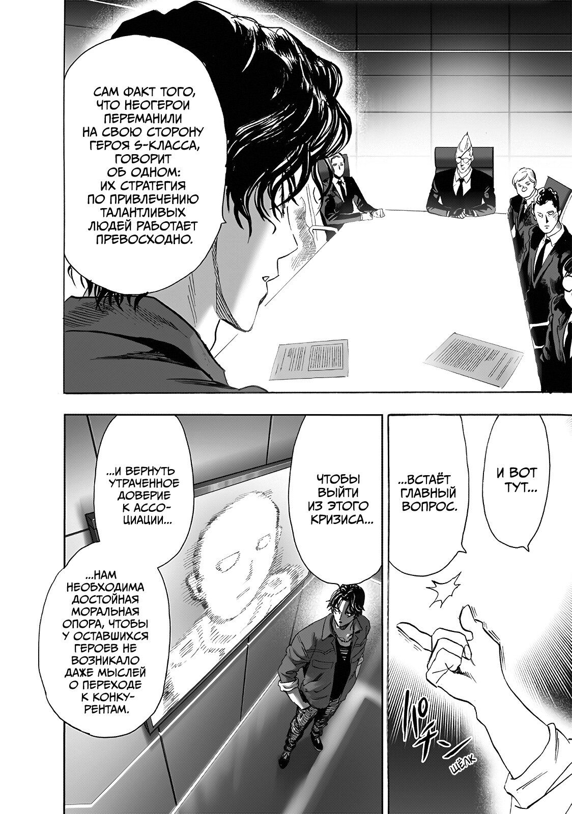 Страница 26 главы 235 манги Ванпанчмен / Onepunch-Man