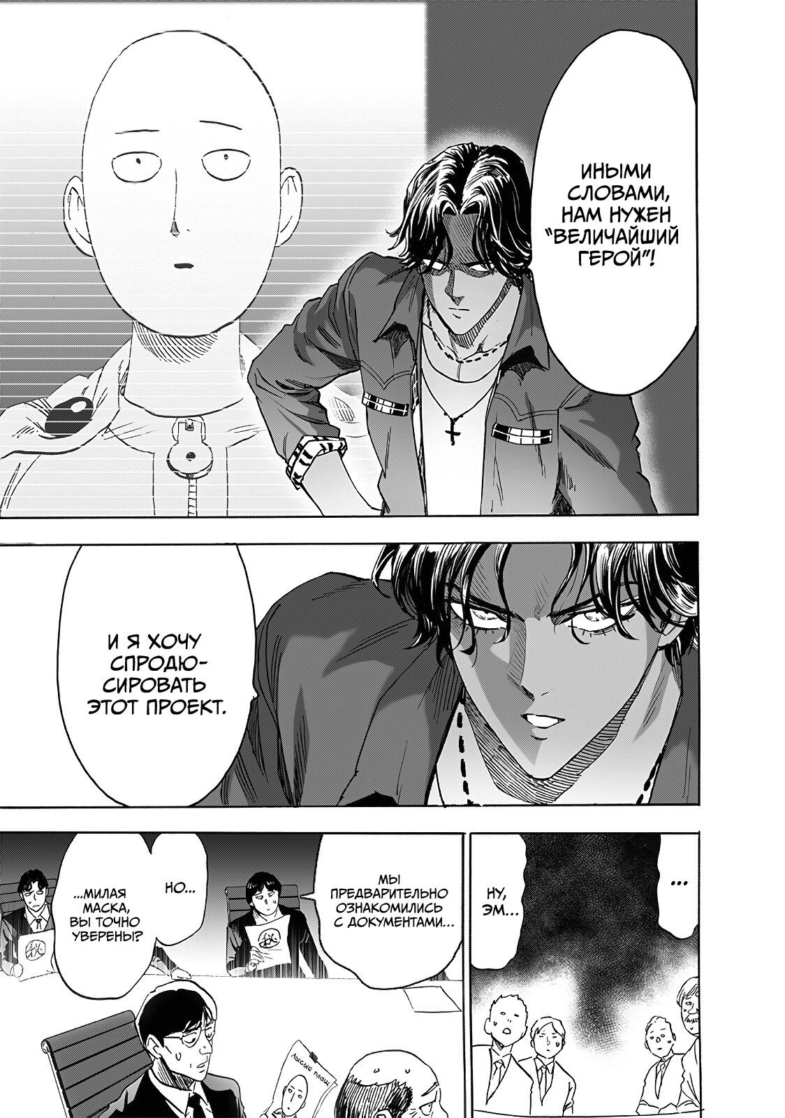 Страница 27 главы 235 манги Ванпанчмен / Onepunch-Man
