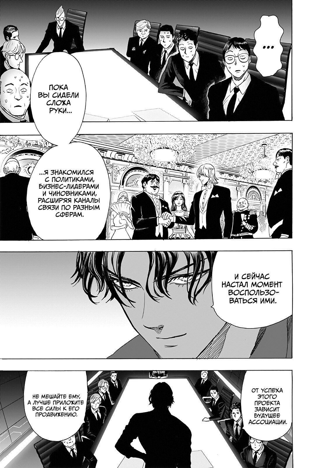 Страница 29 главы 235 манги Ванпанчмен / Onepunch-Man