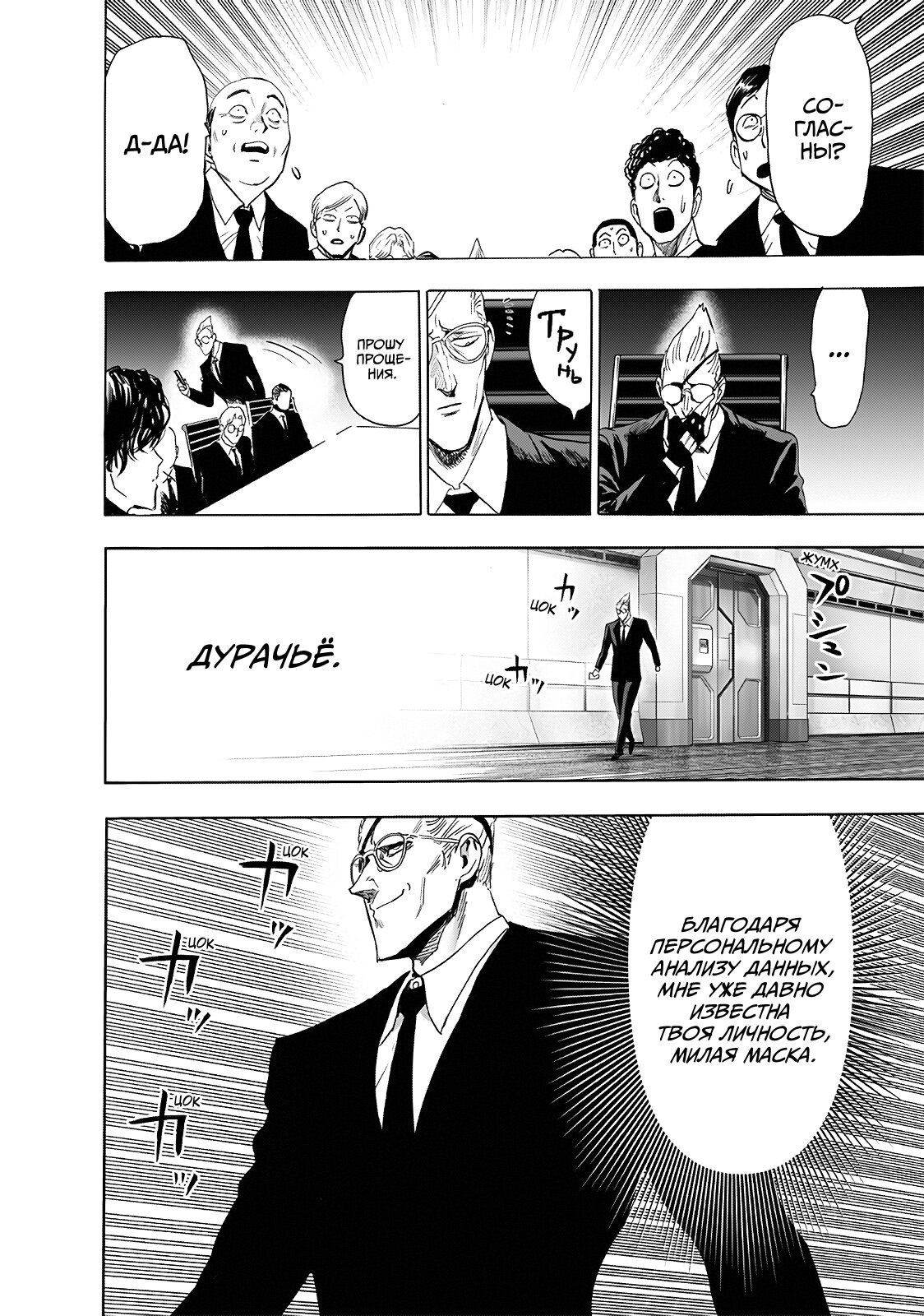 Страница 30 главы 235 манги Ванпанчмен / Onepunch-Man
