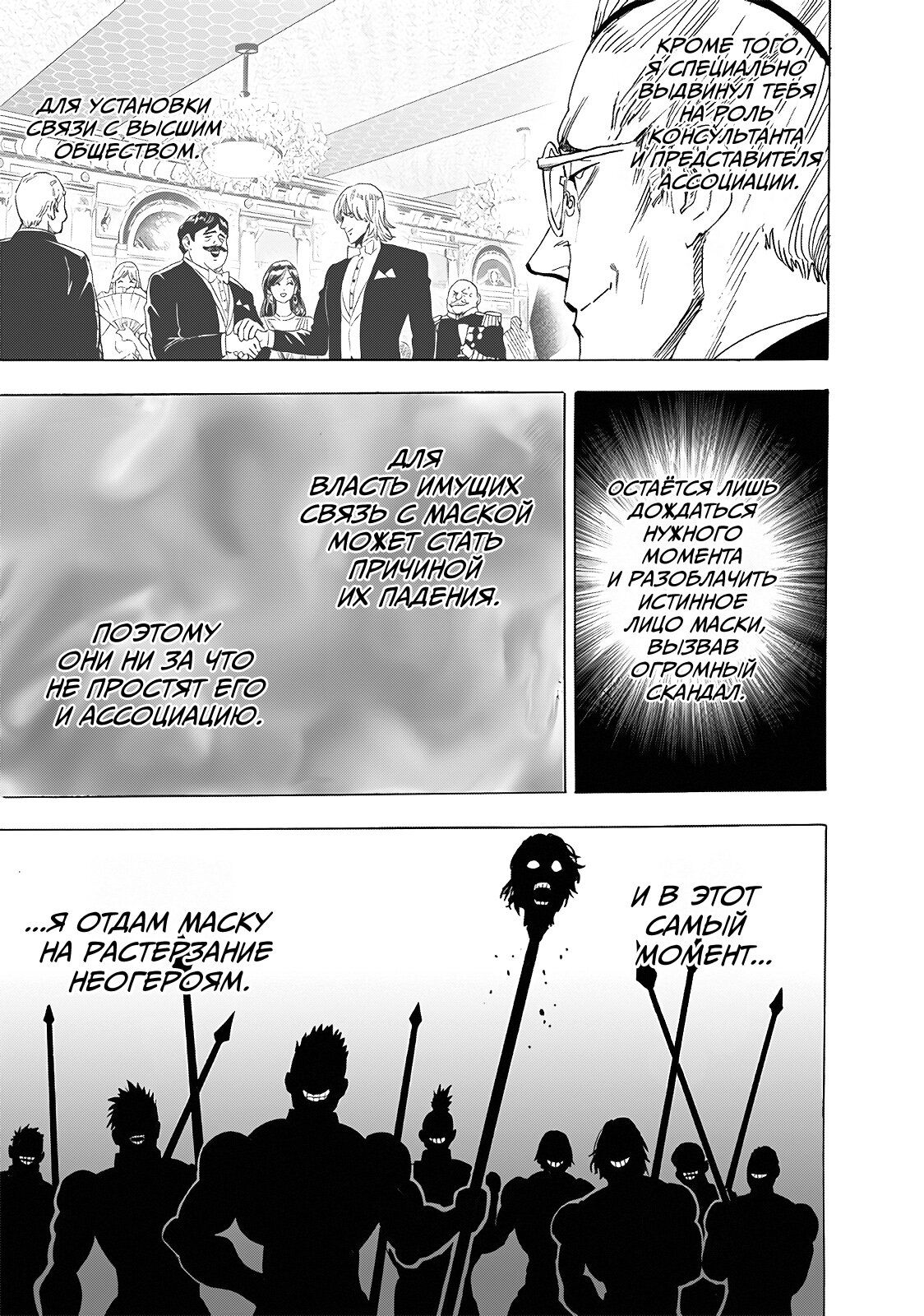 Страница 31 главы 235 манги Ванпанчмен / Onepunch-Man