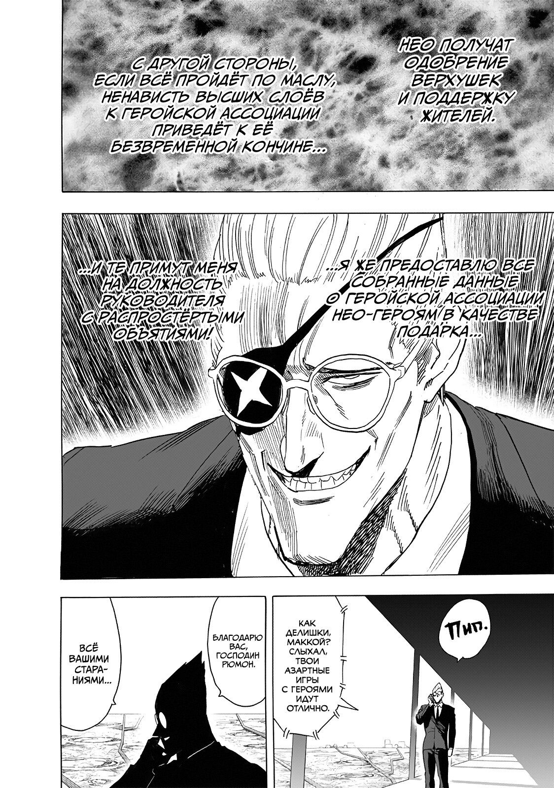 Страница 32 главы 235 манги Ванпанчмен / Onepunch-Man