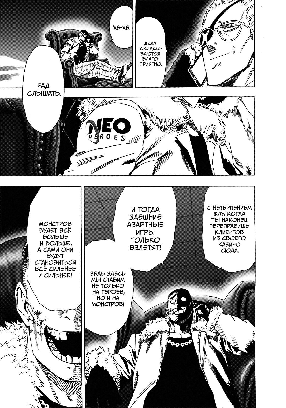 Страница 33 главы 235 манги Ванпанчмен / Onepunch-Man