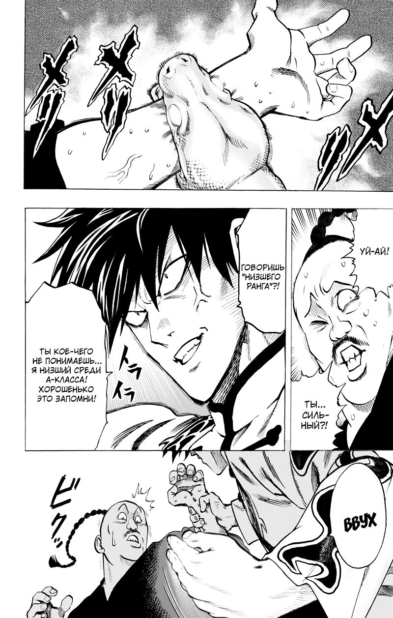 Страница 5 главы 96 манги Ванпанчмен / Onepunch-Man