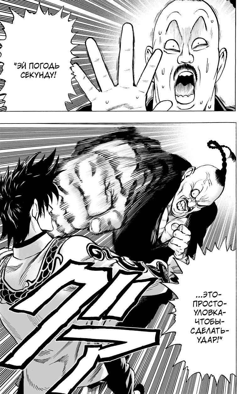Страница 6 главы 96 манги Ванпанчмен / Onepunch-Man