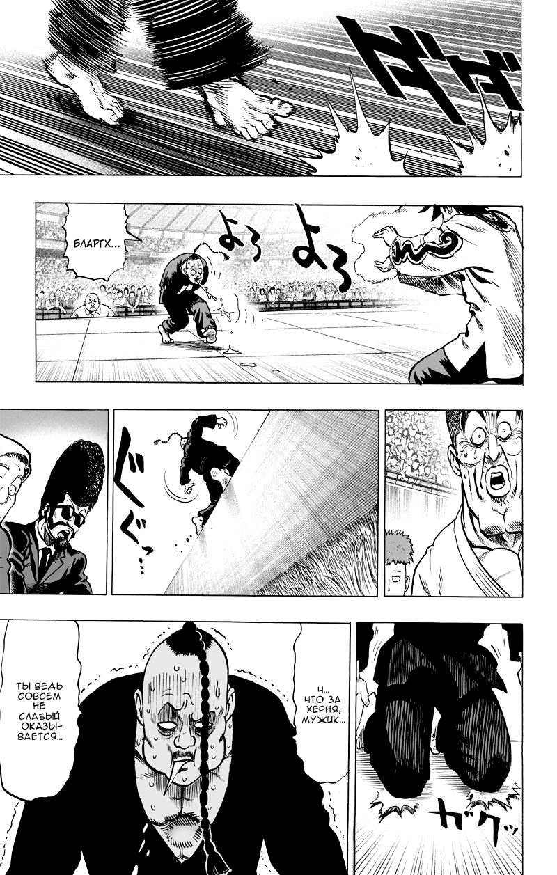 Страница 8 главы 96 манги Ванпанчмен / Onepunch-Man