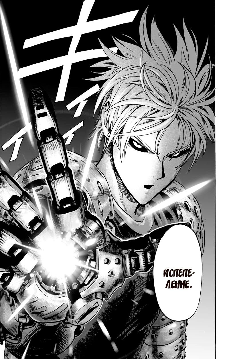 Страница 10 главы 96 манги Ванпанчмен / Onepunch-Man