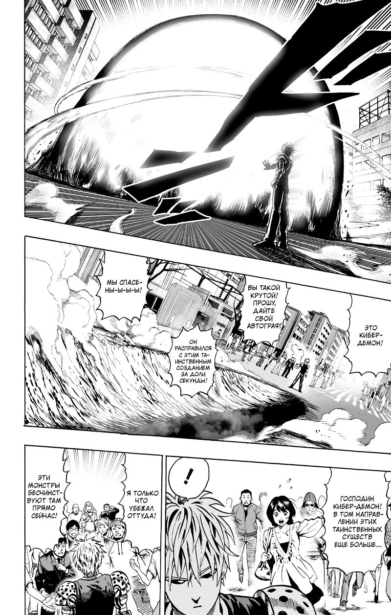Страница 11 главы 96 манги Ванпанчмен / Onepunch-Man