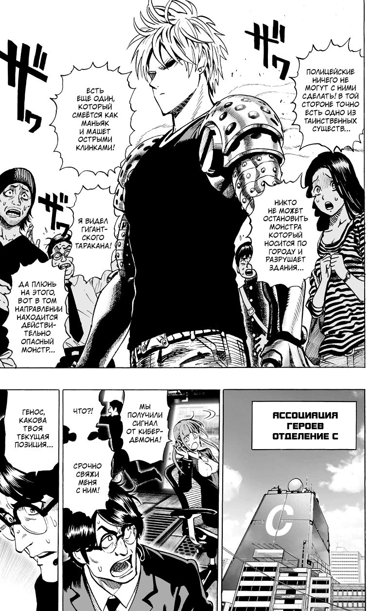 Страница 12 главы 96 манги Ванпанчмен / Onepunch-Man