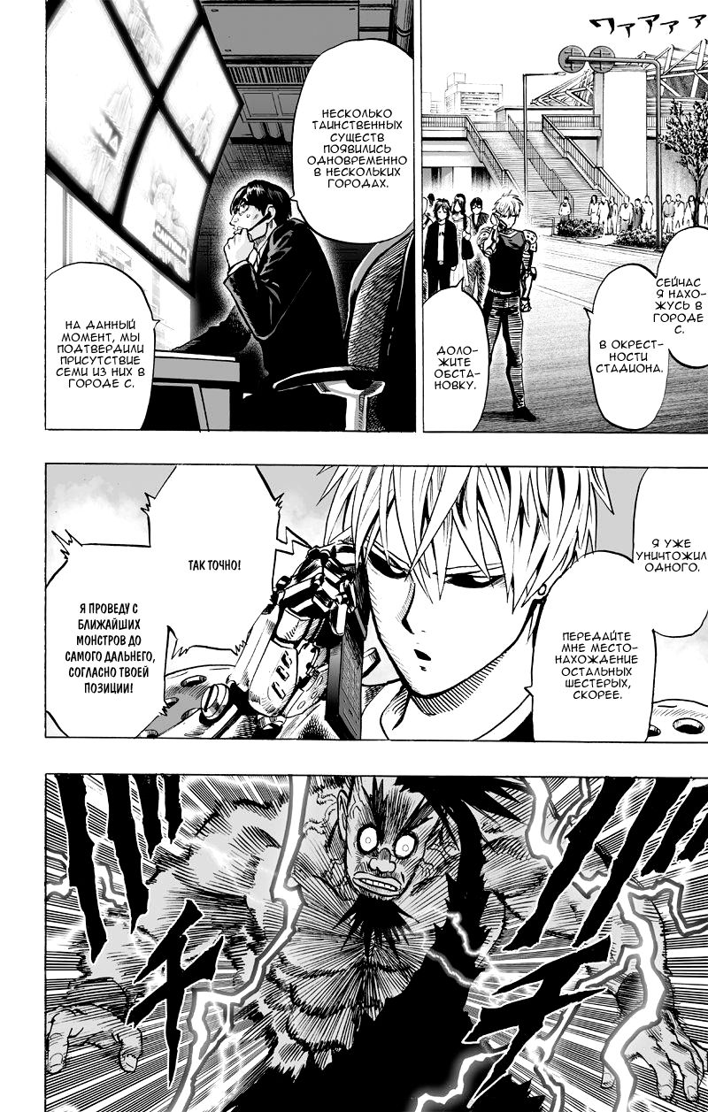 Страница 13 главы 96 манги Ванпанчмен / Onepunch-Man