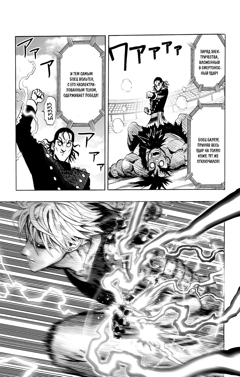 Страница 14 главы 96 манги Ванпанчмен / Onepunch-Man