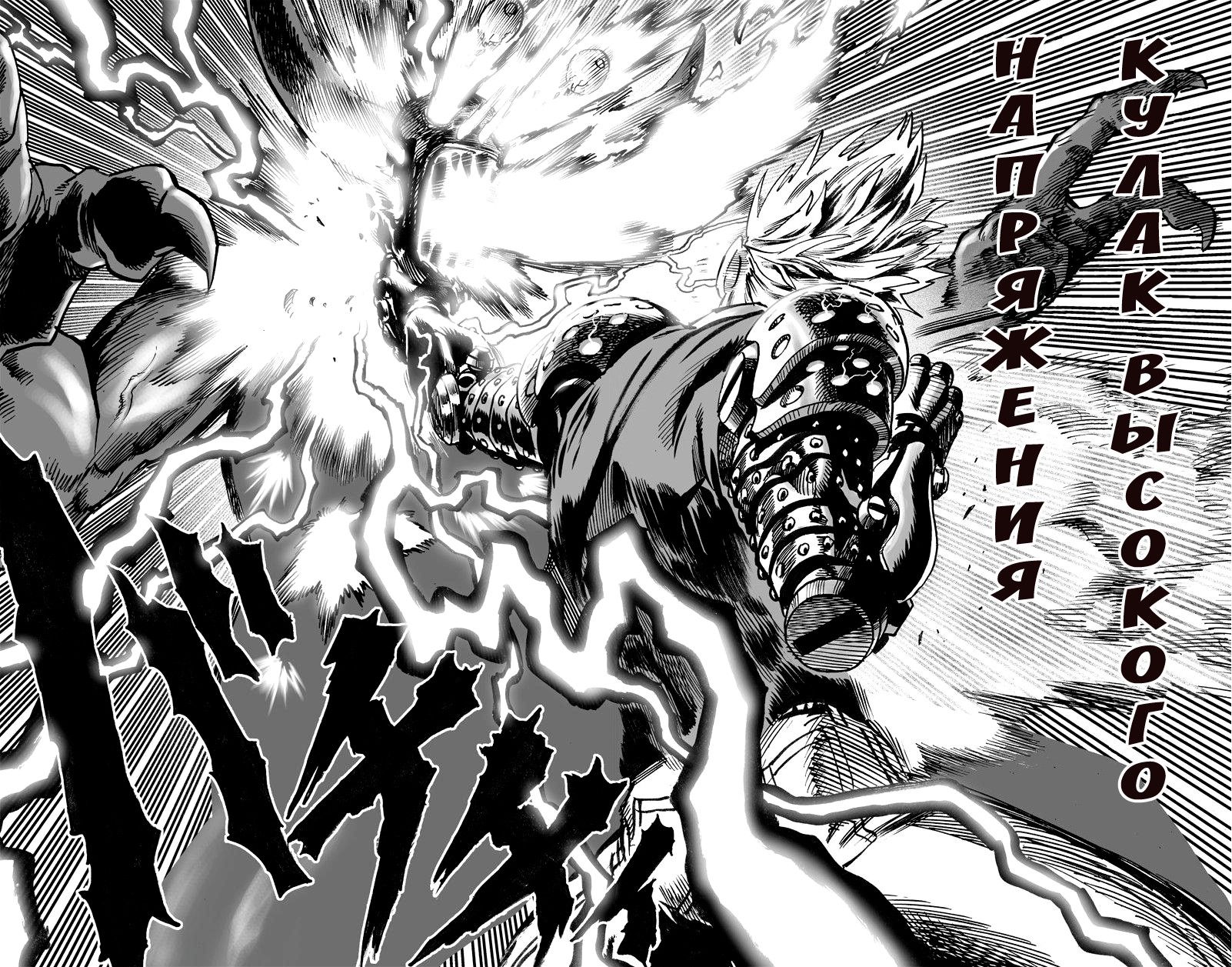 Страница 15 главы 96 манги Ванпанчмен / Onepunch-Man
