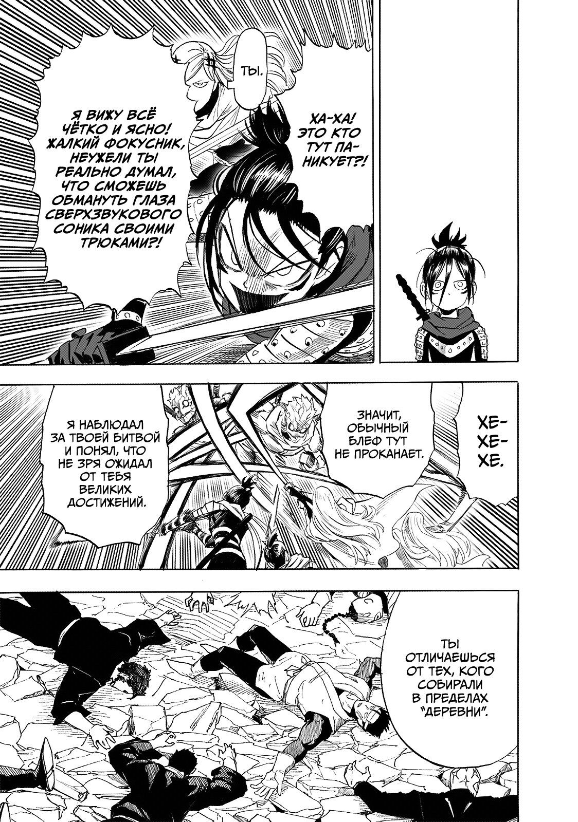 Страница 5 главы 246 манги Ванпанчмен / Onepunch-Man