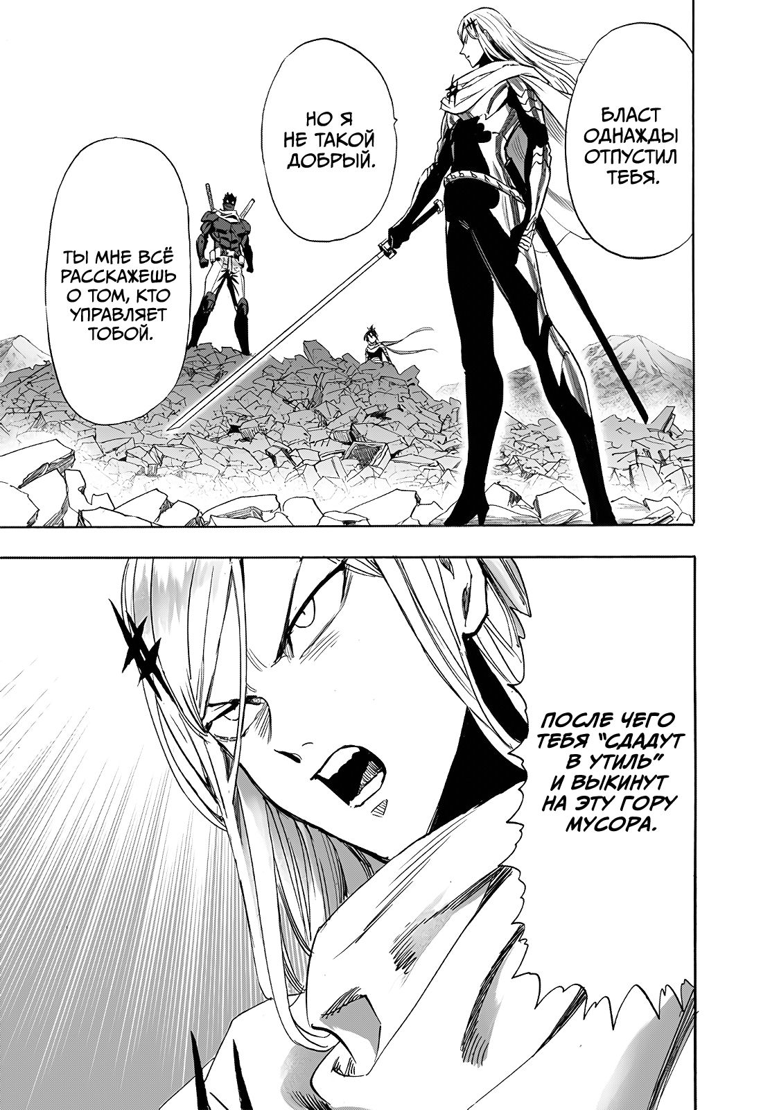 Страница 9 главы 246 манги Ванпанчмен / Onepunch-Man