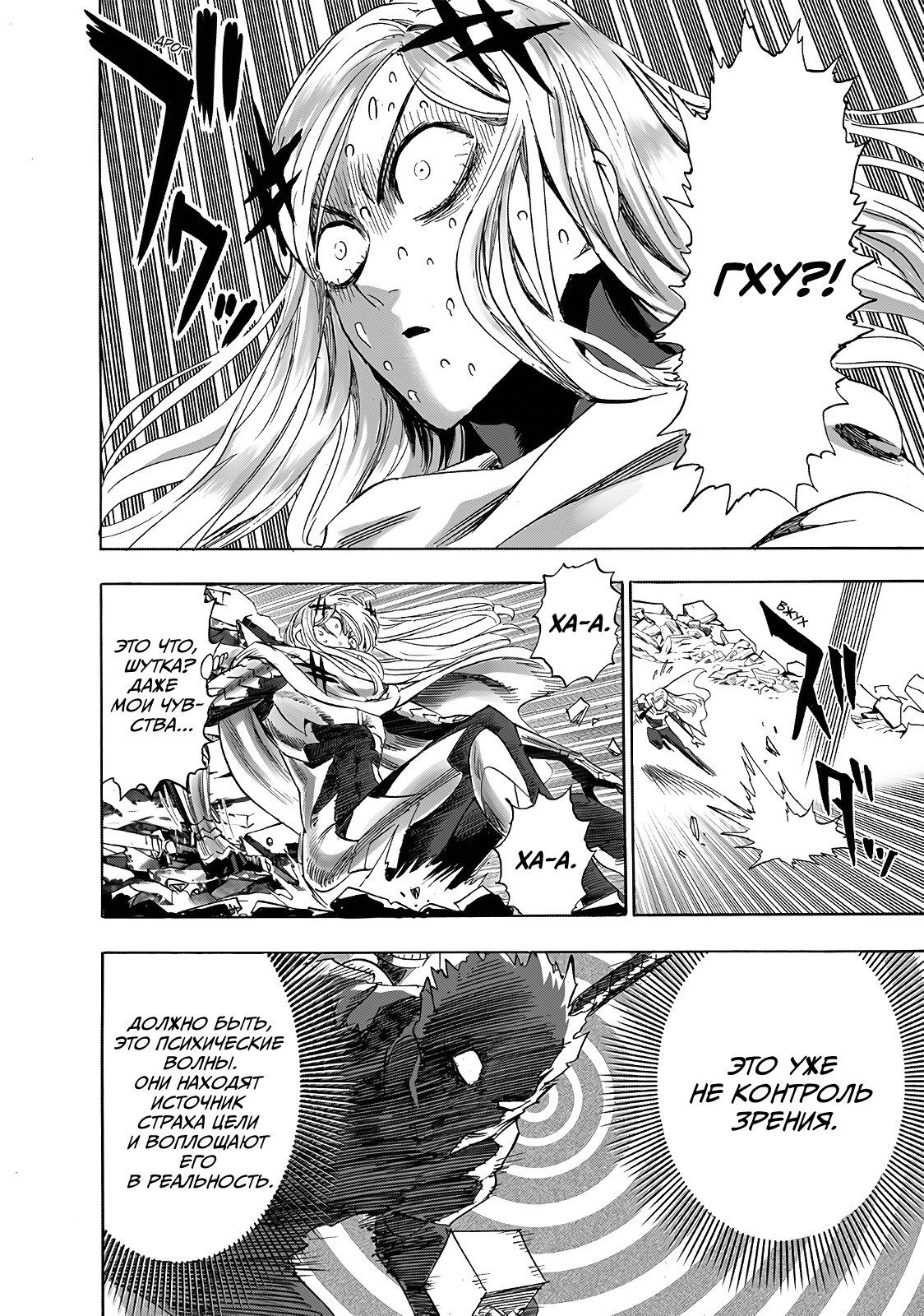 Страница 14 главы 246 манги Ванпанчмен / Onepunch-Man