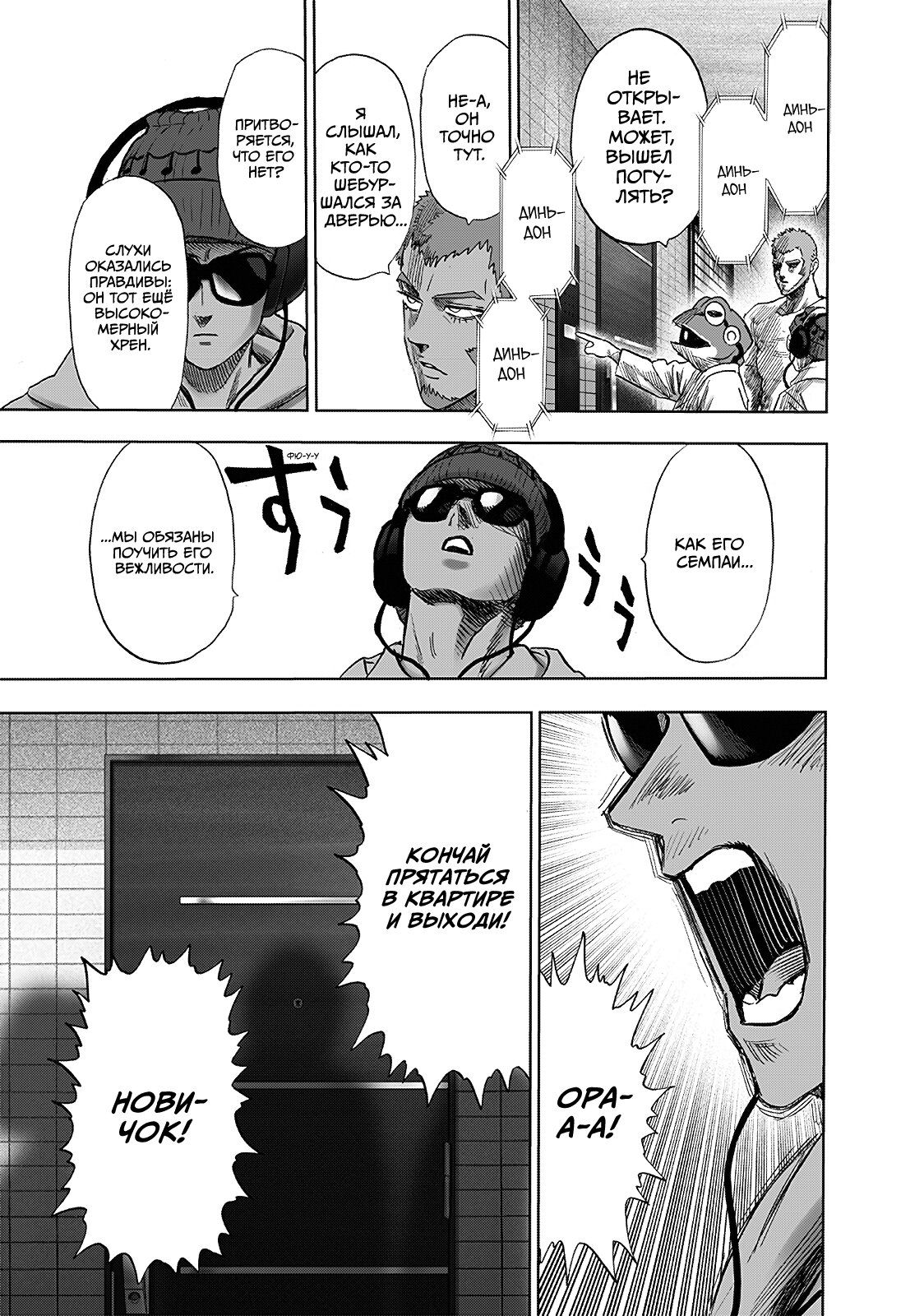 Страница 4 главы 216 манги Ванпанчмен / Onepunch-Man