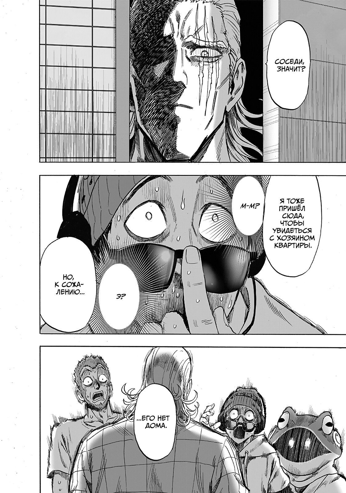 Страница 7 главы 216 манги Ванпанчмен / Onepunch-Man