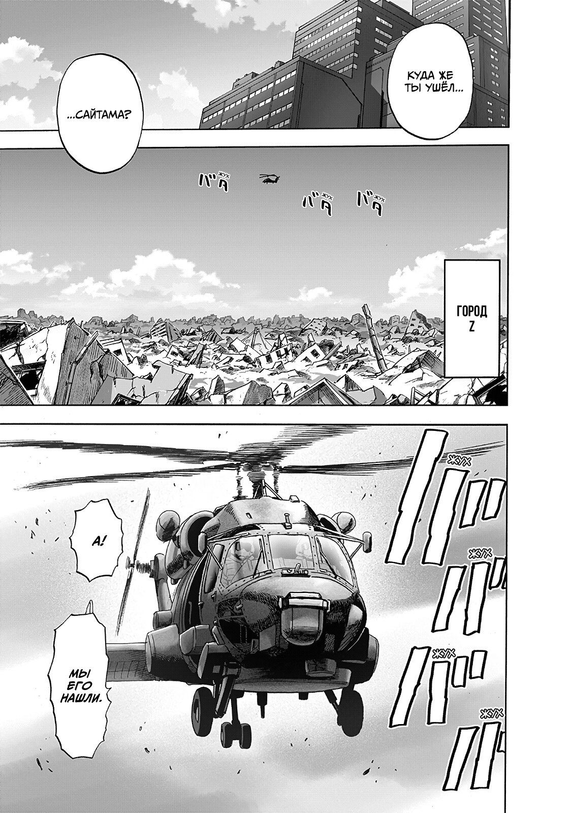 Страница 8 главы 216 манги Ванпанчмен / Onepunch-Man