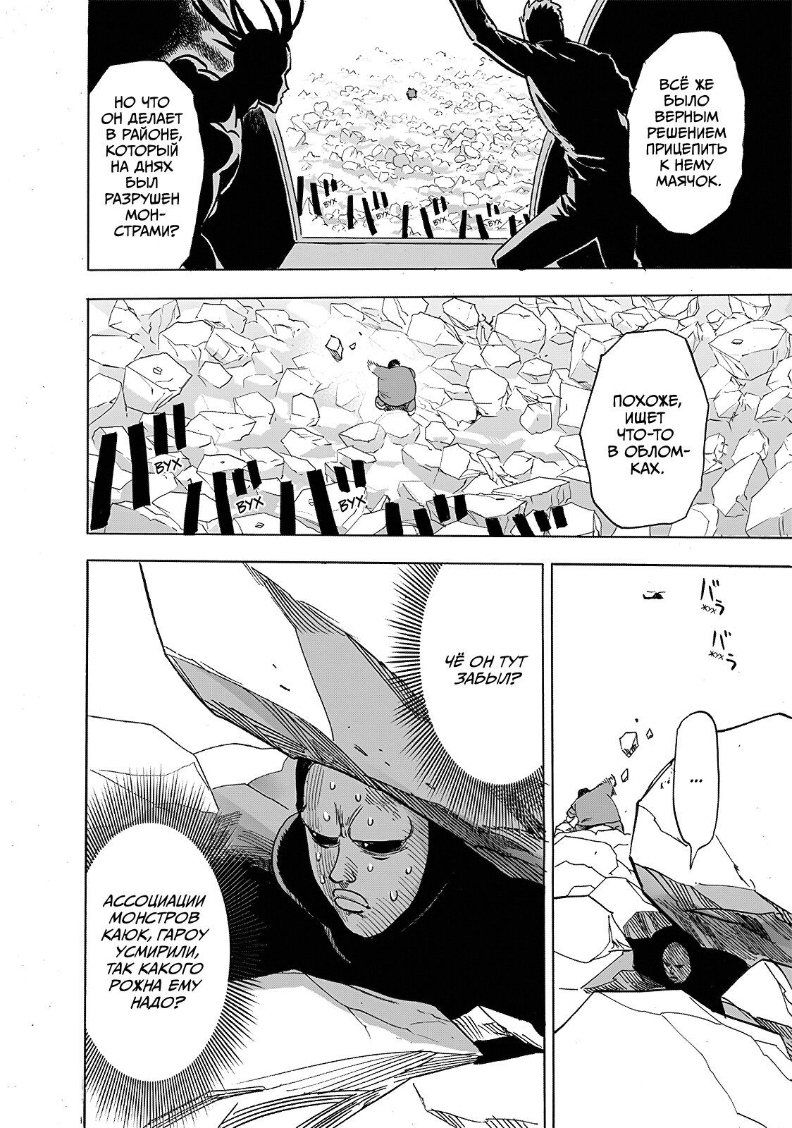 Страница 9 главы 216 манги Ванпанчмен / Onepunch-Man