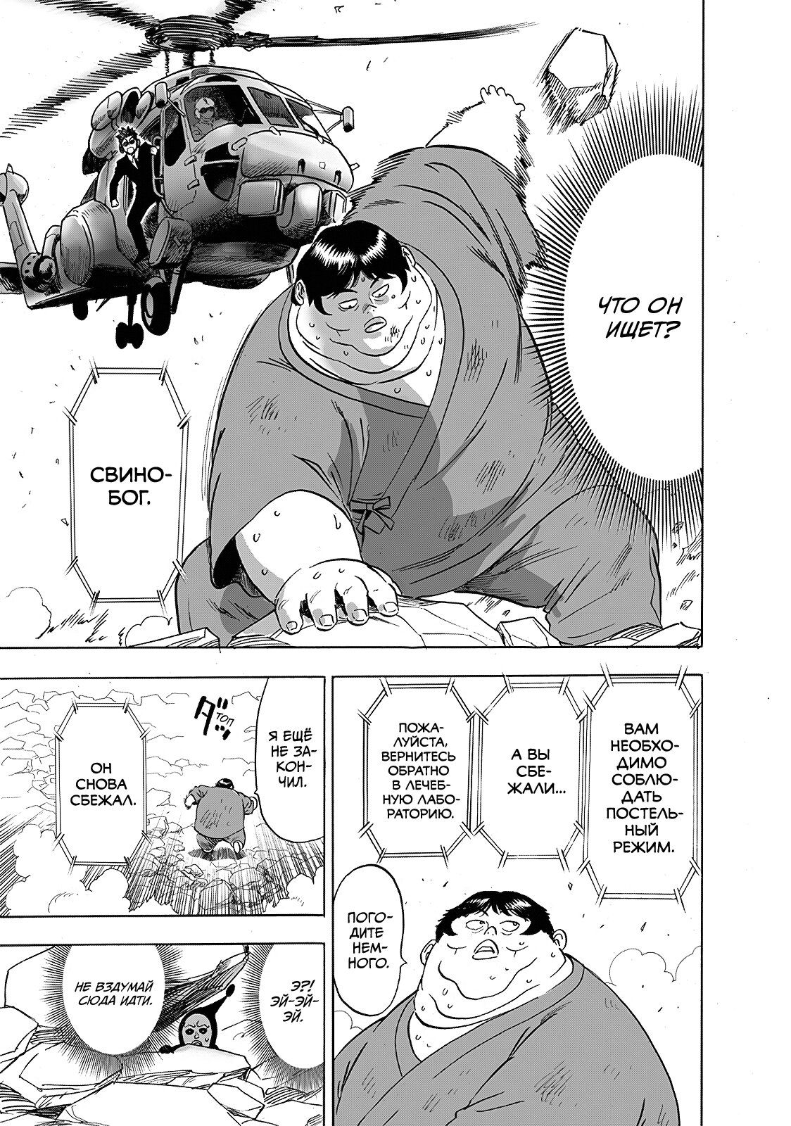 Страница 10 главы 216 манги Ванпанчмен / Onepunch-Man