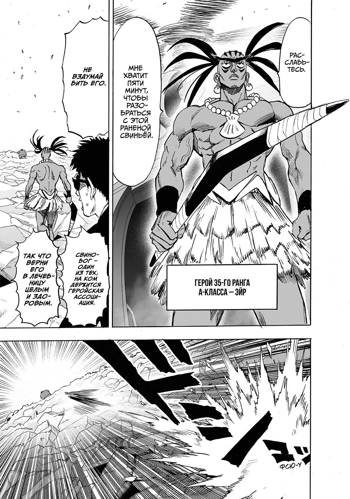 Страница 12 главы 216 манги Ванпанчмен / Onepunch-Man