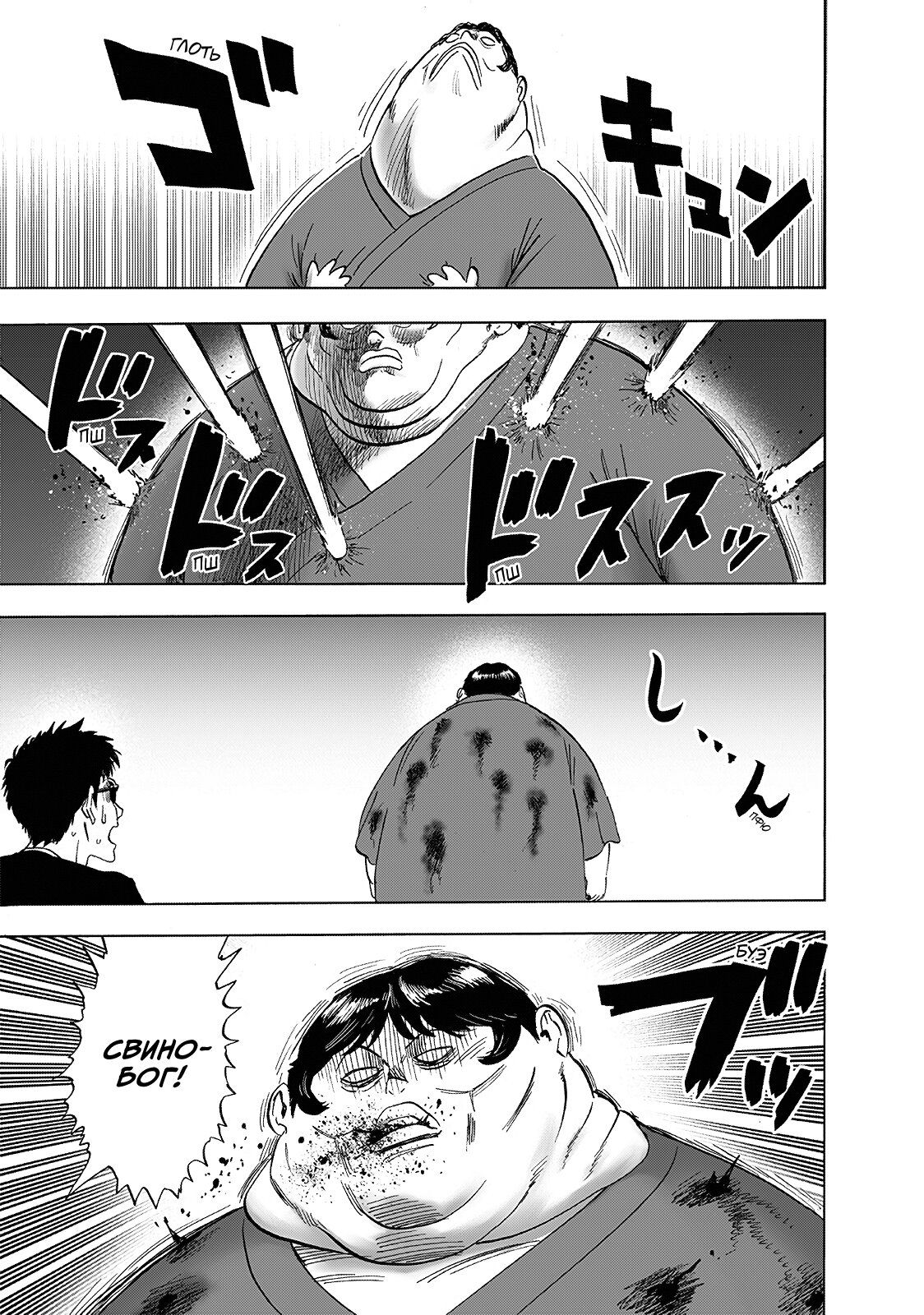 Страница 18 главы 216 манги Ванпанчмен / Onepunch-Man