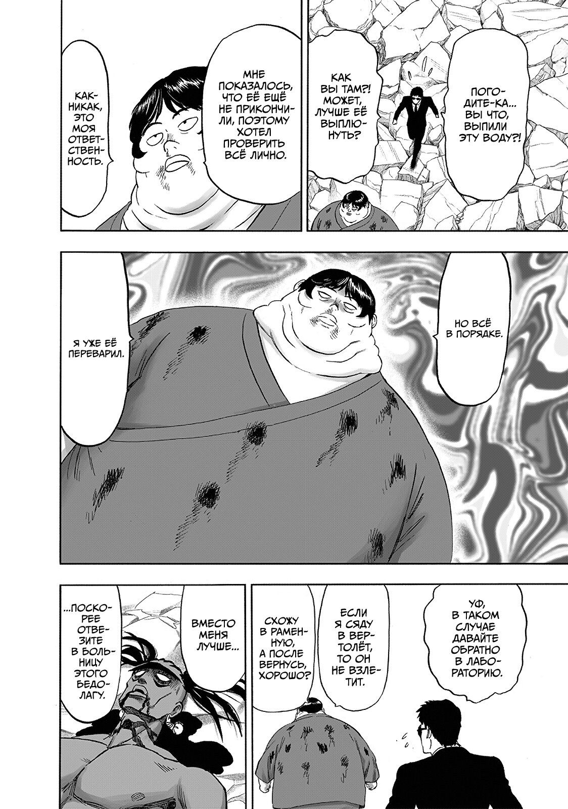 Страница 19 главы 216 манги Ванпанчмен / Onepunch-Man