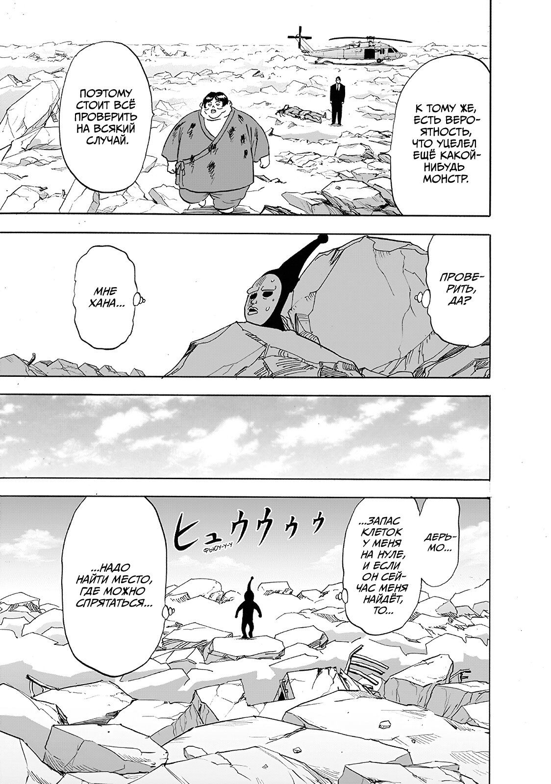 Страница 20 главы 216 манги Ванпанчмен / Onepunch-Man