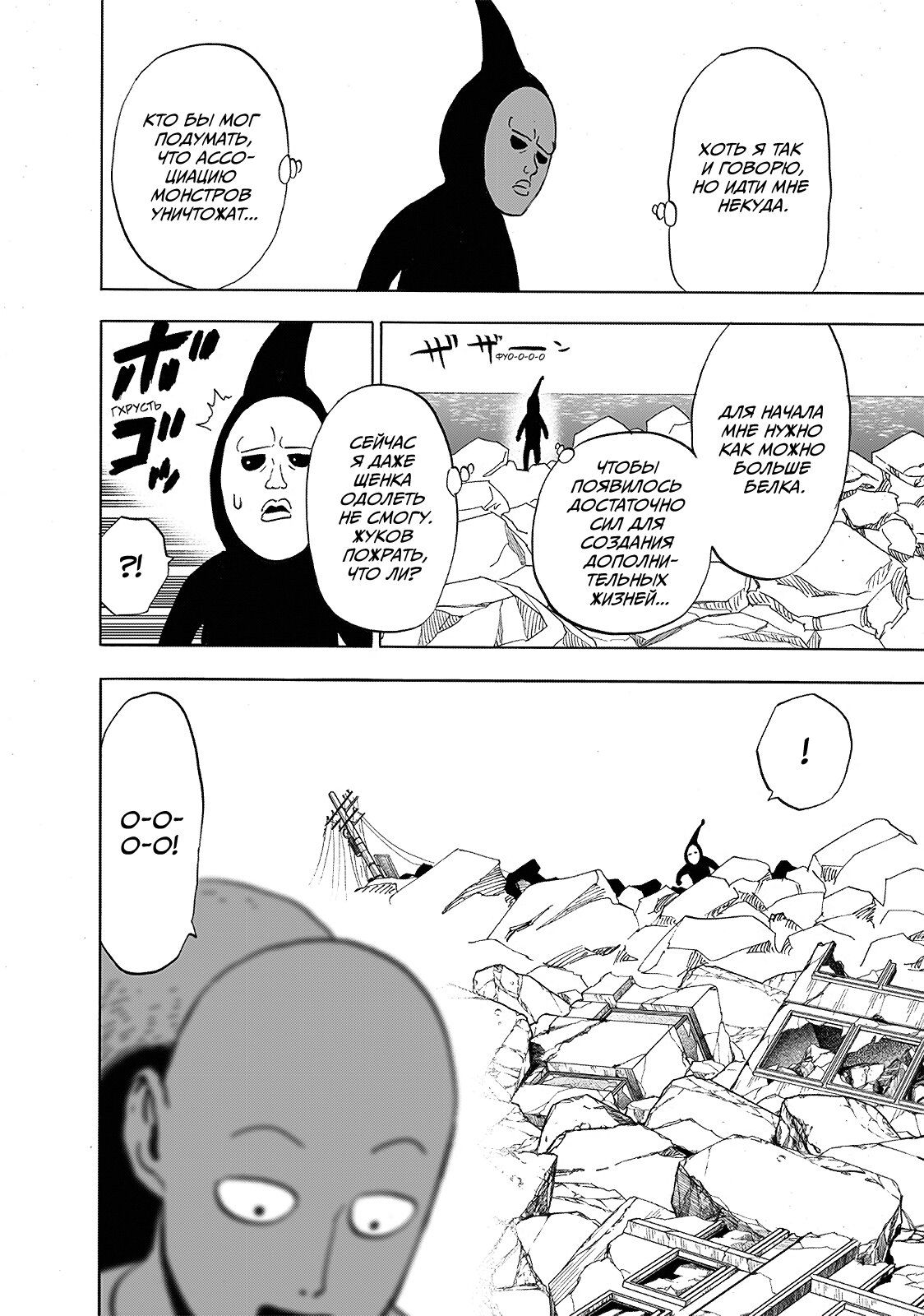Страница 21 главы 216 манги Ванпанчмен / Onepunch-Man