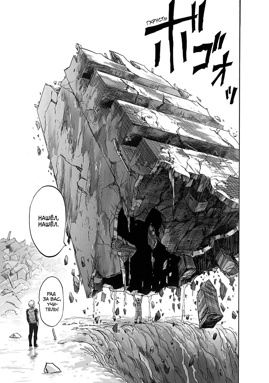 Страница 22 главы 216 манги Ванпанчмен / Onepunch-Man