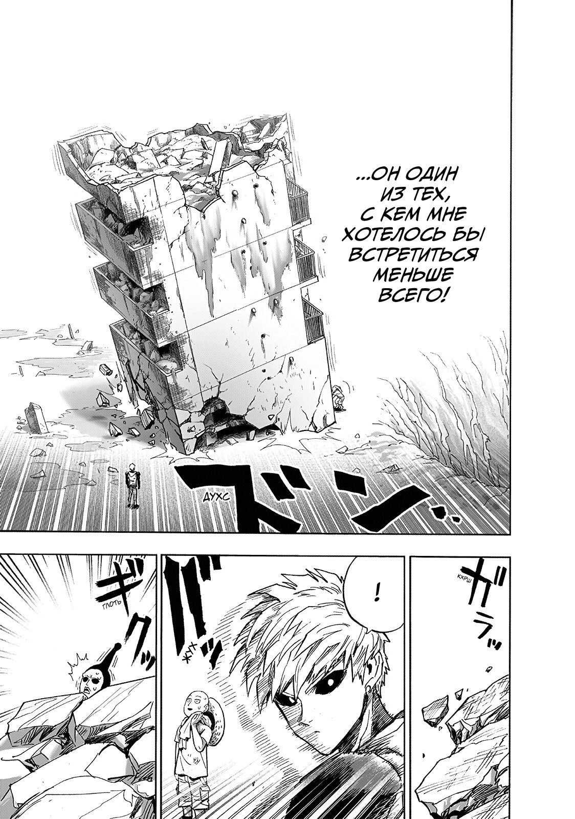 Страница 24 главы 216 манги Ванпанчмен / Onepunch-Man