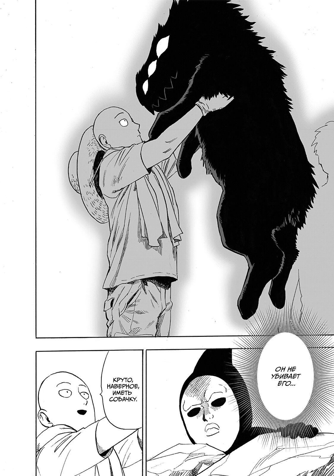 Страница 27 главы 216 манги Ванпанчмен / Onepunch-Man