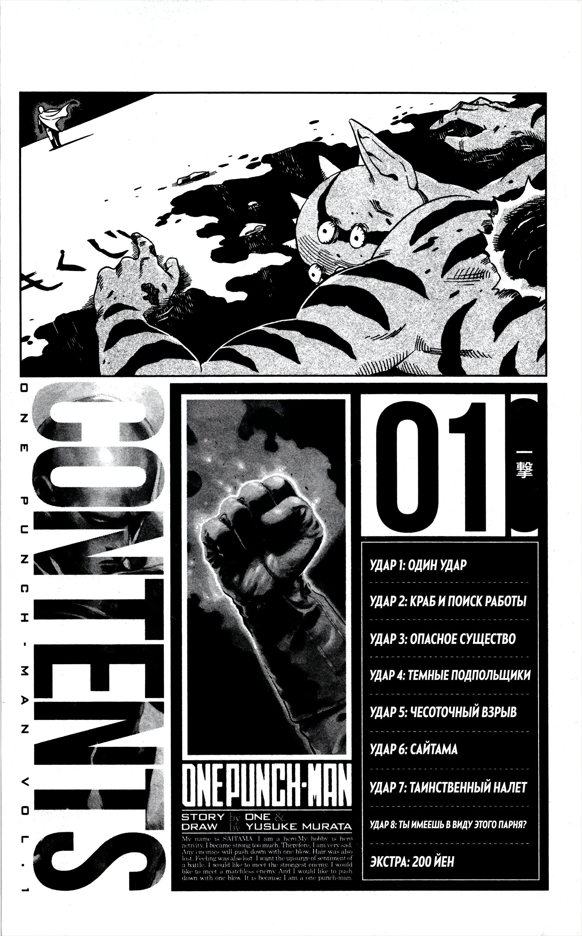 Страница 5 главы 1 манги Ванпанчмен / Onepunch-Man