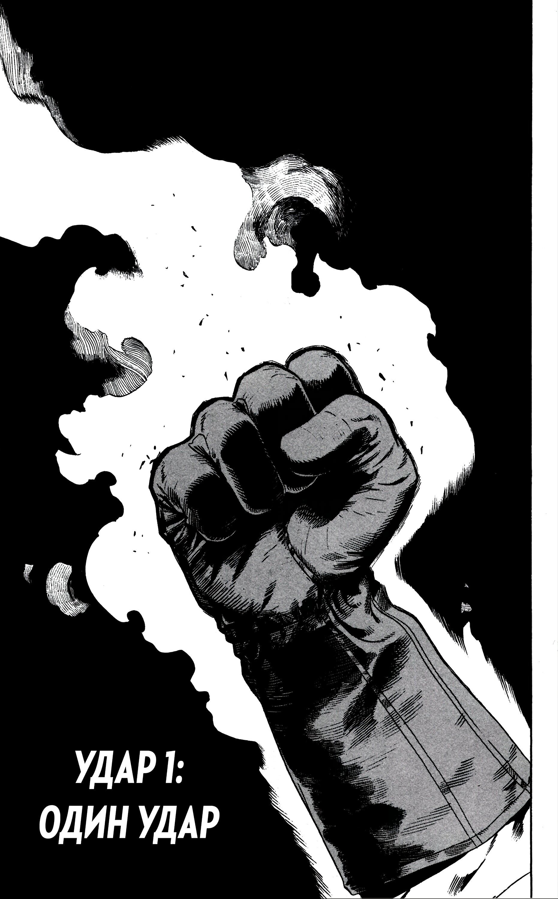 Страница 6 главы 1 манги Ванпанчмен / Onepunch-Man