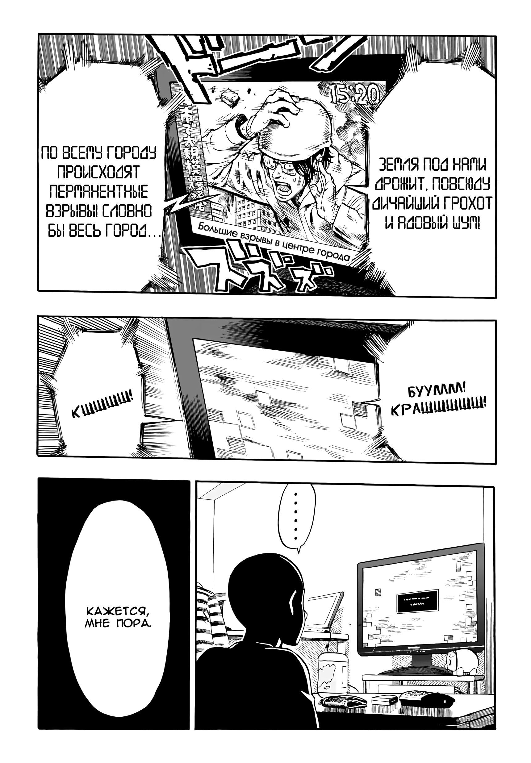 Страница 11 главы 1 манги Ванпанчмен / Onepunch-Man