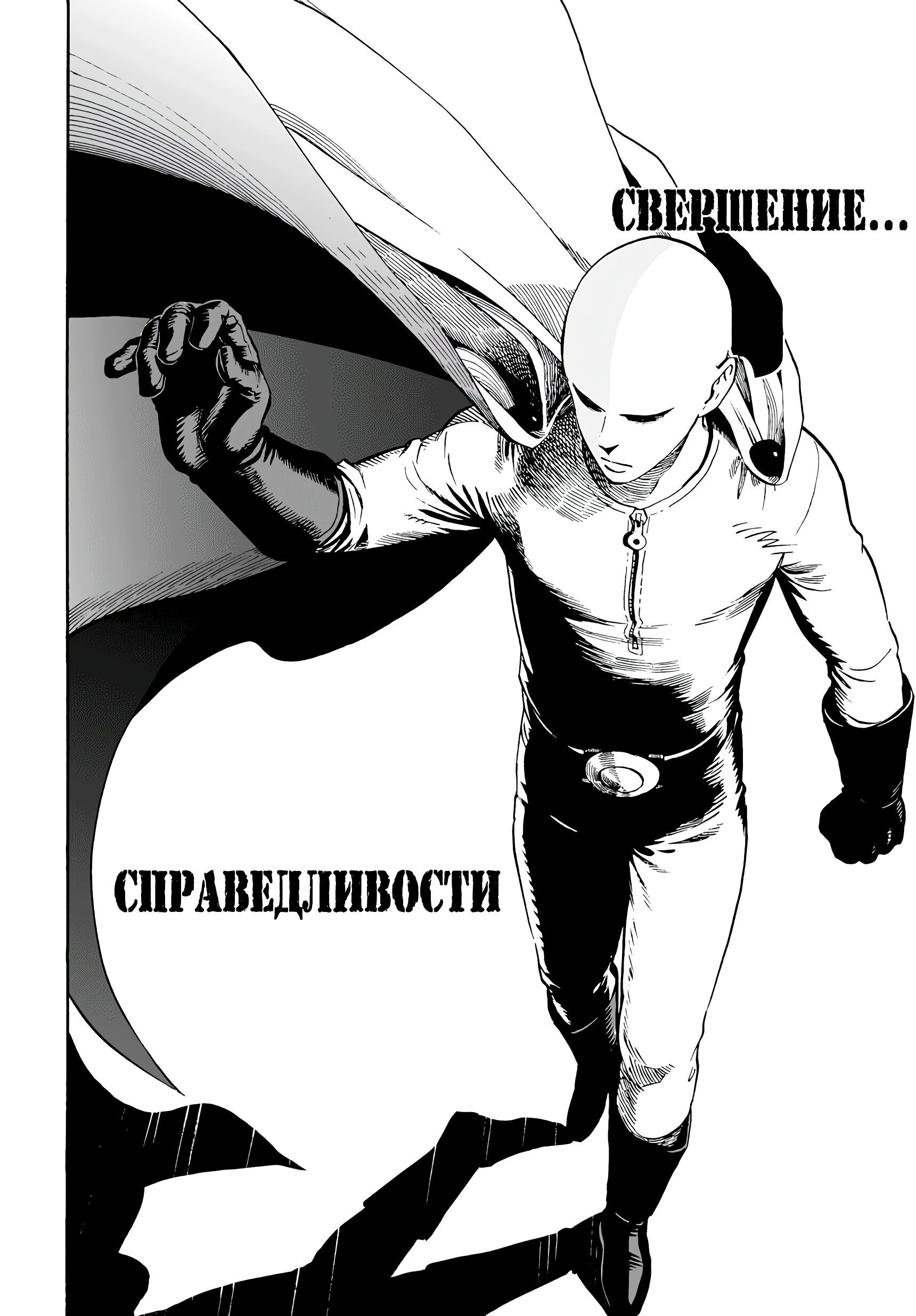 Страница 12 главы 1 манги Ванпанчмен / Onepunch-Man