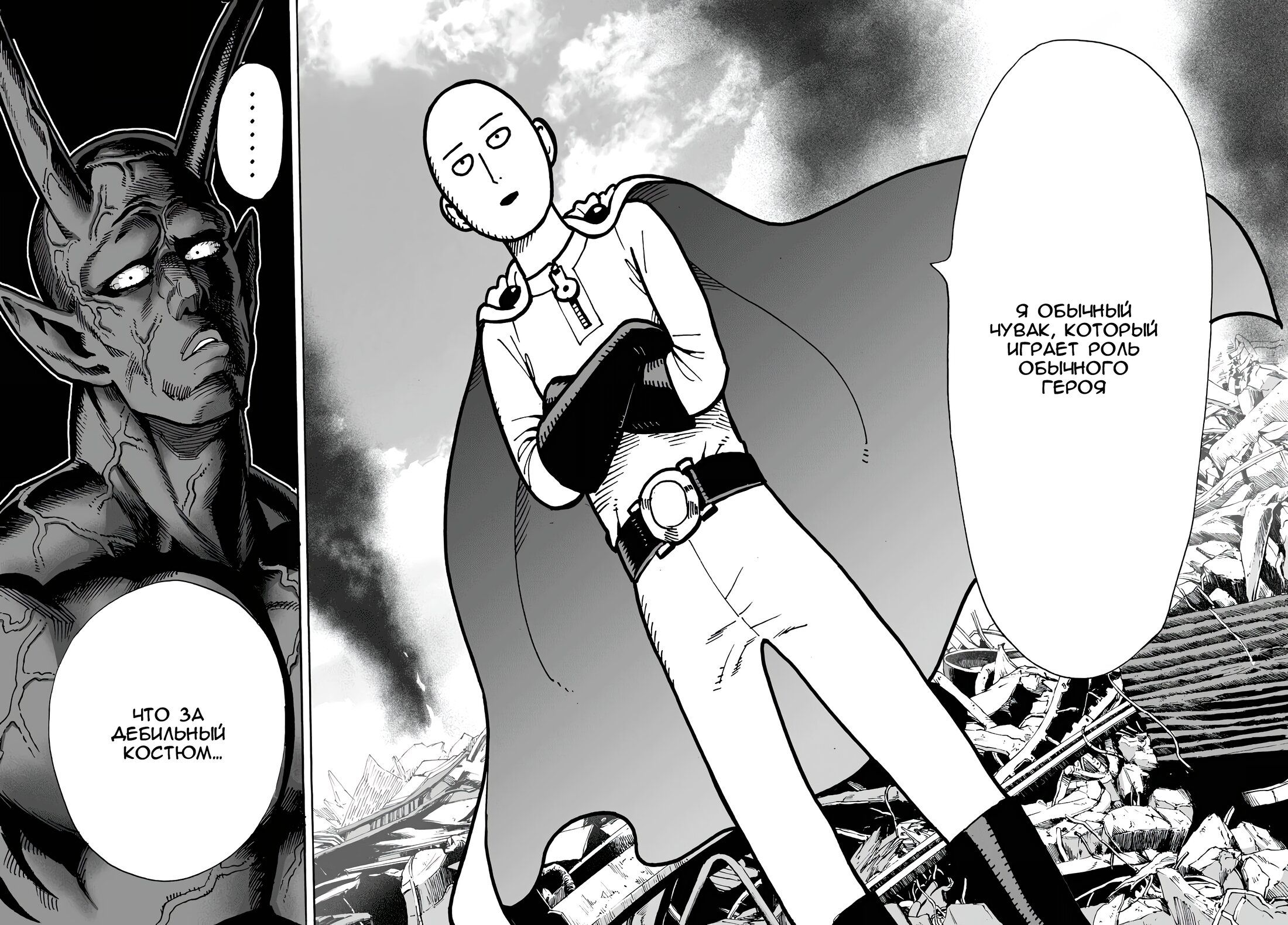 Страница 18 главы 1 манги Ванпанчмен / Onepunch-Man