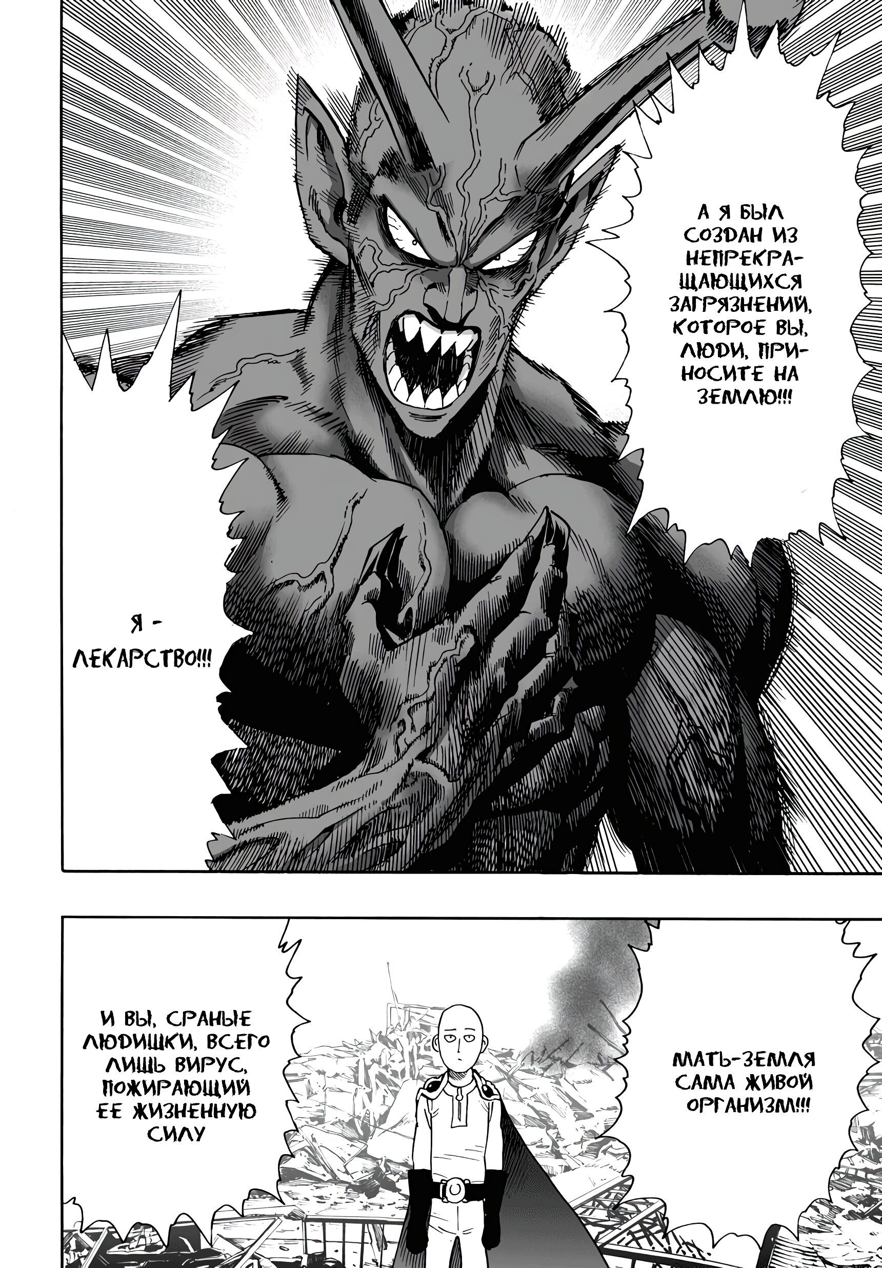 Страница 19 главы 1 манги Ванпанчмен / Onepunch-Man