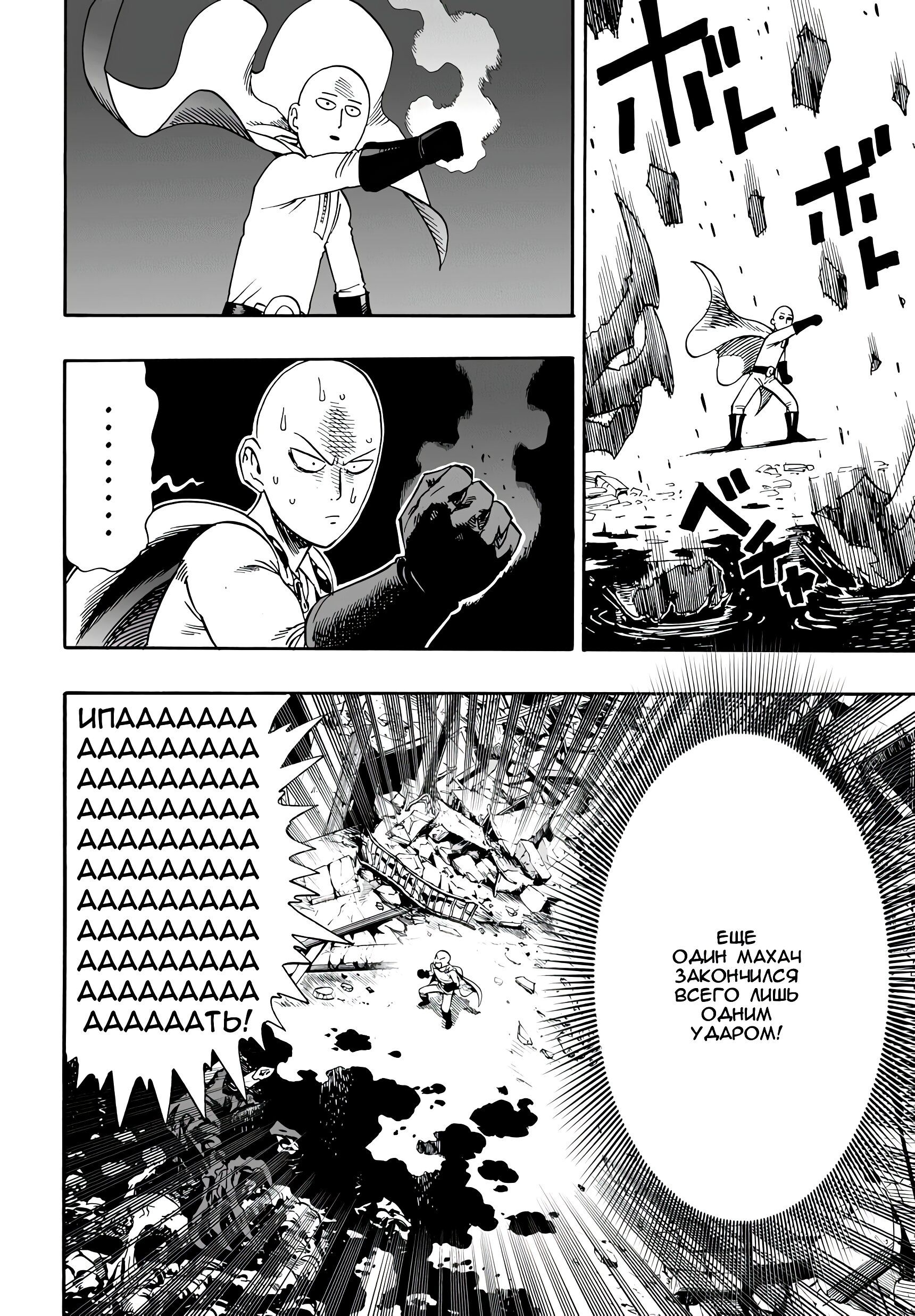 Страница 23 главы 1 манги Ванпанчмен / Onepunch-Man
