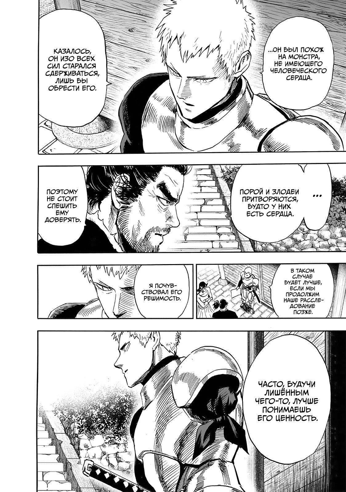 Страница 4 главы 233 манги Ванпанчмен / Onepunch-Man