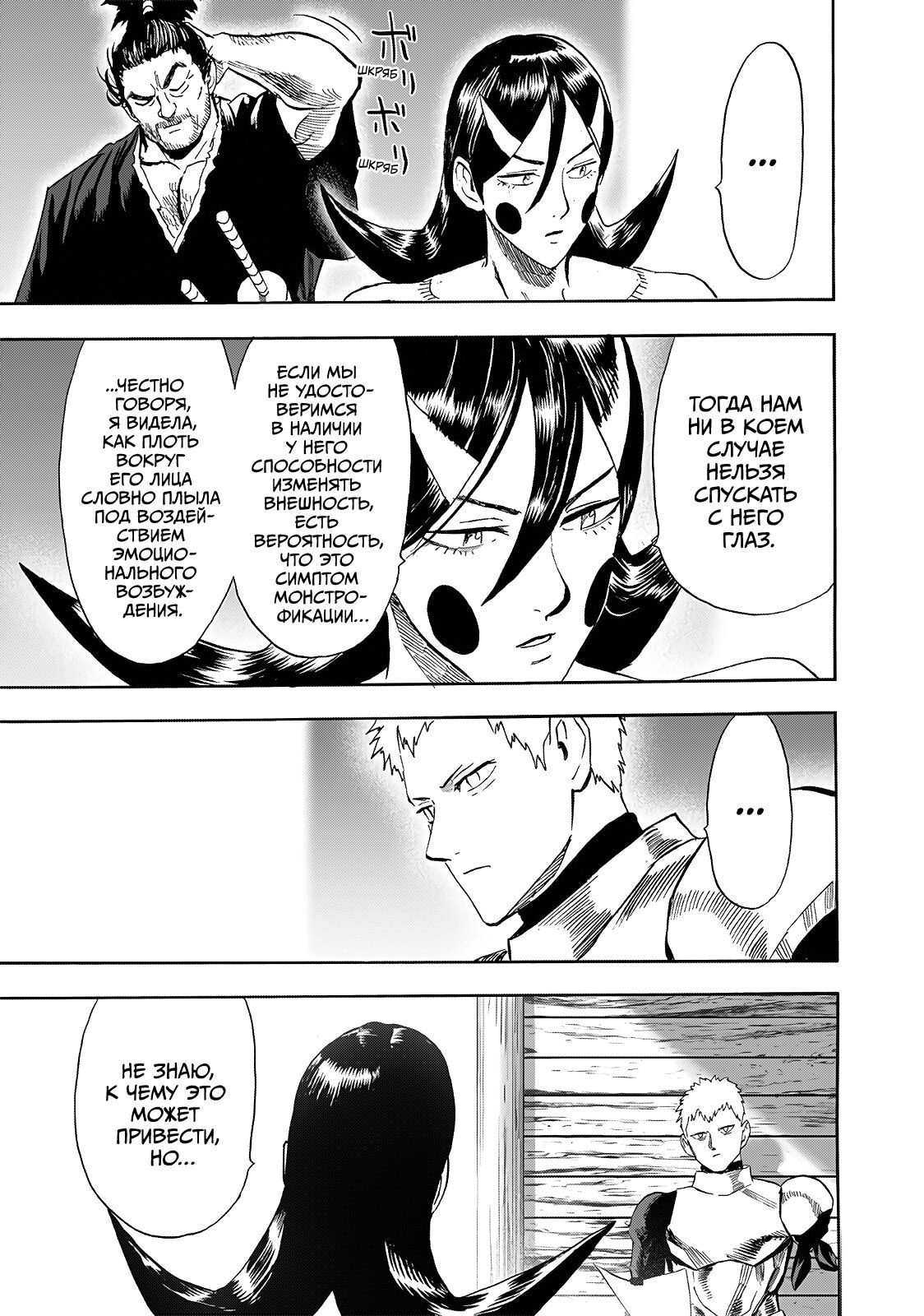 Страница 5 главы 233 манги Ванпанчмен / Onepunch-Man