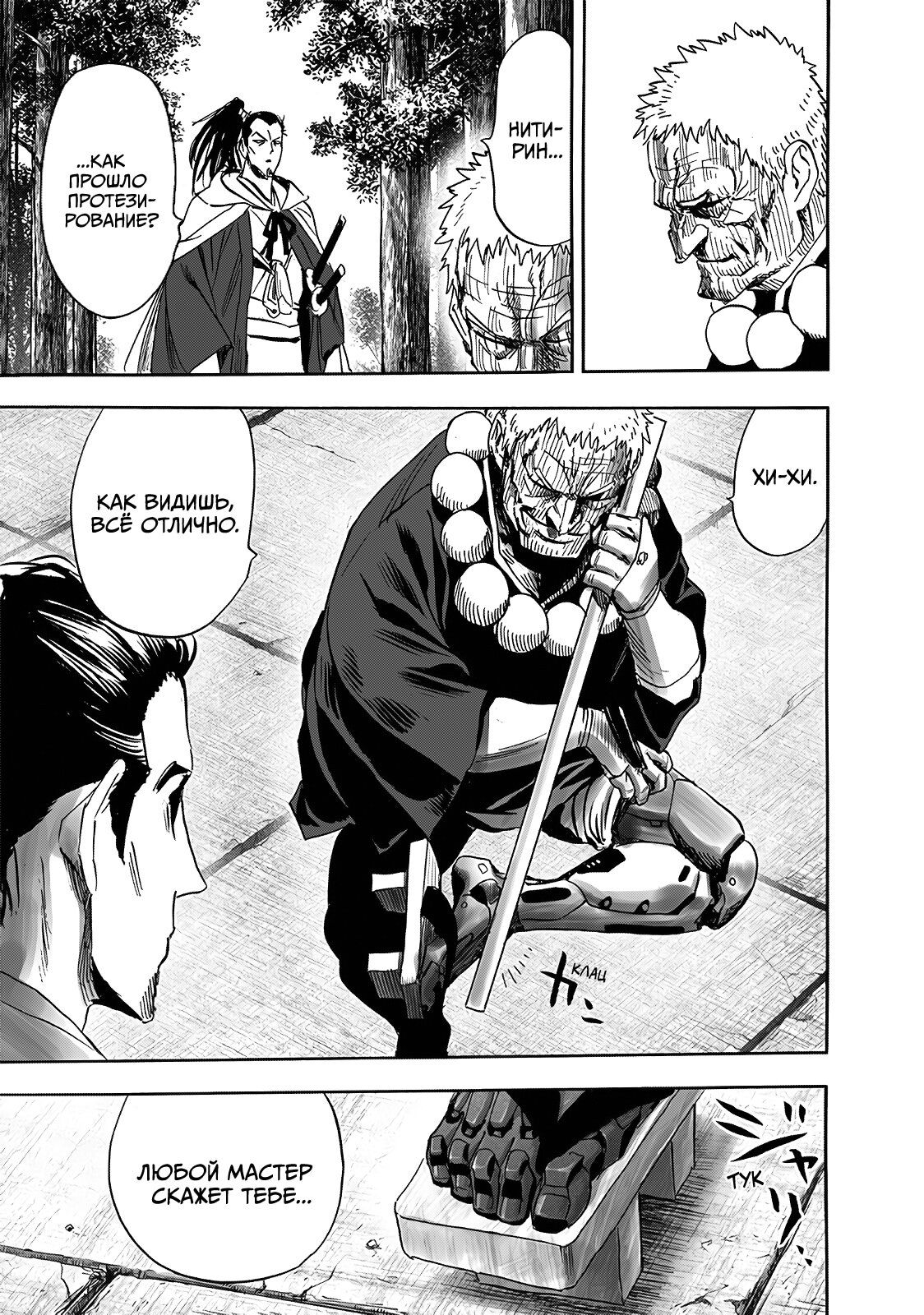 Страница 11 главы 233 манги Ванпанчмен / Onepunch-Man