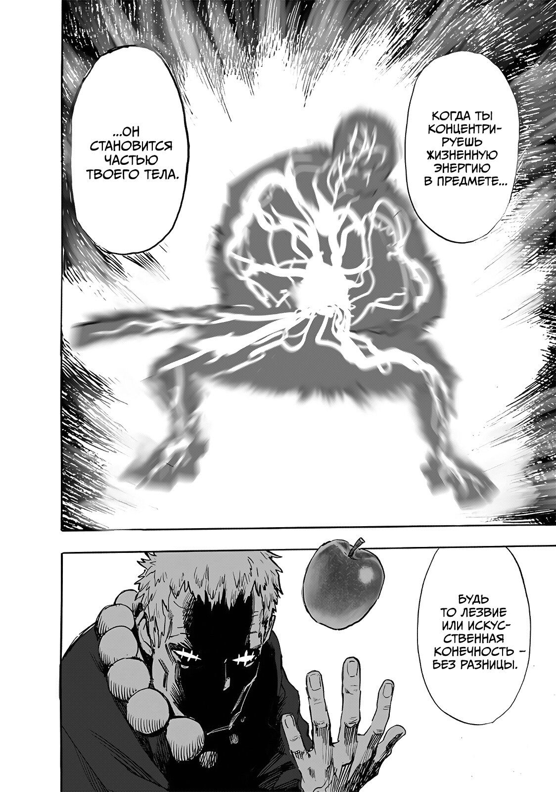 Страница 12 главы 233 манги Ванпанчмен / Onepunch-Man
