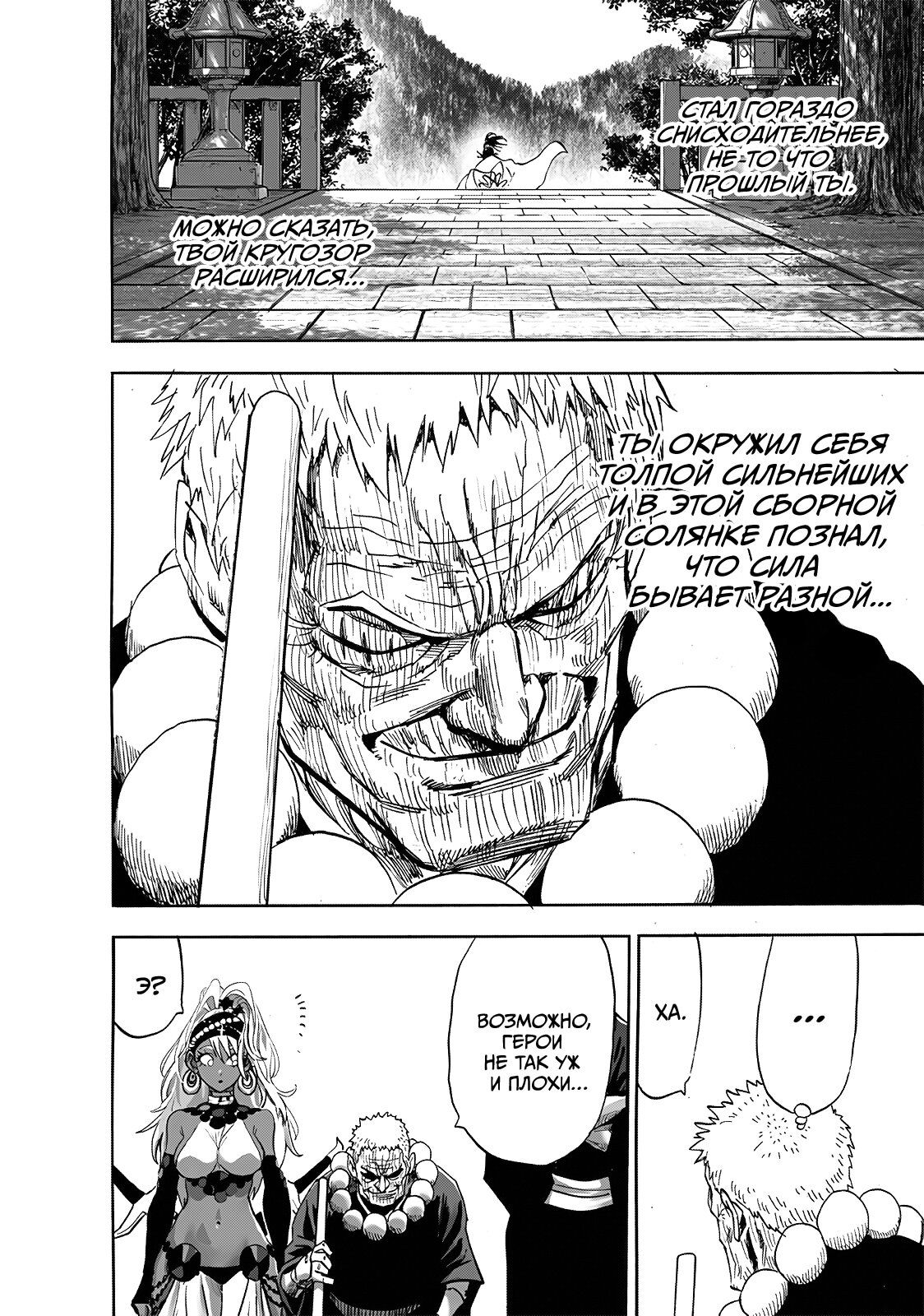 Страница 20 главы 233 манги Ванпанчмен / Onepunch-Man